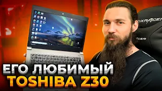 Какой ноутбук у Вани? Идеальный Toshiba Portege Z30-A для путешествий! 😎 Честный Обзор!