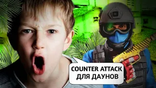 УГАРНЫЕ ОТЗЫВЫ В COUNTER ATTACK! | КОНТР АТАК.