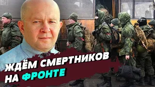 Россия сейчас создает свою типичную армию - армию мобилизованных – Сергей Грабский