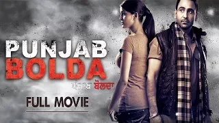 Punjab Bolda | Latest Punjabi Movie | Sarbjit Cheema, Karamjit Anmol, B N Sharma, Sardar Sohi