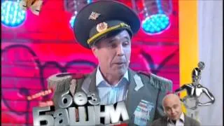 Уральские пельмени - Армия
