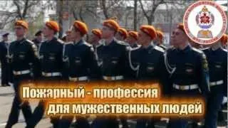 Воронежский институт ГПС МЧС России.wmv