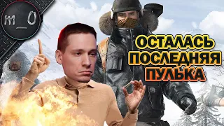 Осталась последняя пулька / Спас Абобу / BEST PUBG