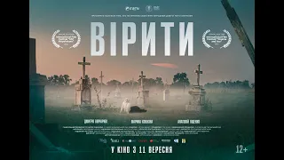 ВІРИТИ / TO BELIEVE. Ukrainian film with English subtitles. Produced by EWTN Ukraine (2021)