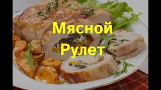 Мясной Рулет В Духовке