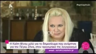 Youweekly.gr: Η Καίτη Φίνου καρφώνει πάλι την Πέγκυ Ζήνα