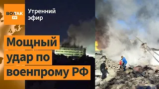 Атака дронов на крупнейший завод микроэлектроники в РФ. Удар ВС РФ по Кривому Рогу / Утренний эфир