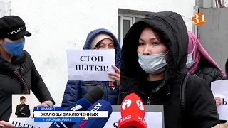 В Шымкенте на акцию протеста вышли родственники заключенных