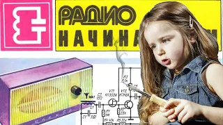 Radio engineering for the youngest, from the magazine "Radio".