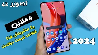 افضل 3 هواتف في الجزائر في 2024 ماتندمش عليهم 🤩🤩