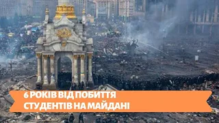 Столичні телевізійні новини | 30.11.19 | 6 РОКІВ ВІД ПОБИТТЯ СТУДЕНТІВ НА МАЙДАНІ