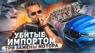 Из Германии с любовью: BMW М5 F90, взрыв моторов и параллельный импорт!