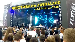 ФЕСТИВАЛЬ ARENALAND I КАЗАНЬ