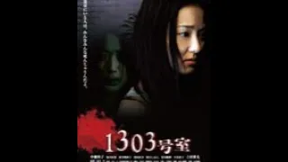 Apartment 1303 (2007) | Trailer | Kei Oishi | Ataru Oikawa |haunted apartment Takamasa Sato