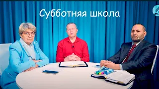 Субботняя школа №11. Тема: "Печать Бога и начертание зверя".