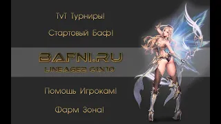 Lineage II Как заработать адены новичкам