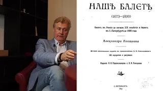 Книги о балете. Впечатление от книги А.Плещеева "Наш балет".