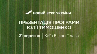 Новий економічний курс України