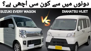 Suzuki Every Wagon VS Diahatsu Hijet | Detailed Comparison | Hijet VS Every Wagon