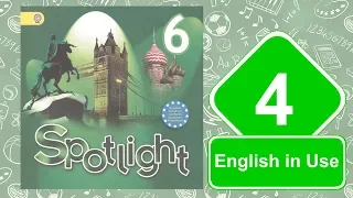 Spotlight 6. Модуль 4. English in Use.