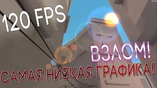 🔘САМАЯ НИЗКАЯ ГРАФИКА В CRITICAL OPS!