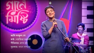 AMI BONOPHOOL GO II আমি বনফুল গো II 349TH FLUTE COVER BY MURAD