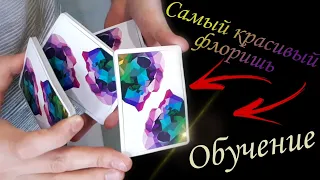 Самый НЕВЕРОЯТНЫЙ флоришь!!! | Обучение флоришам