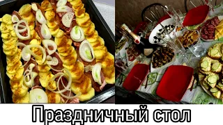 Гости на подходе ! Что приготовить? Сейчас покажу