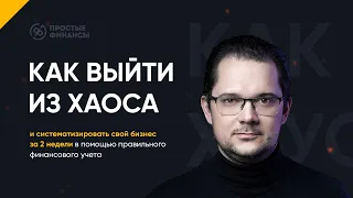 Систематизация бизнеса. Как это делать и с чего начинать?