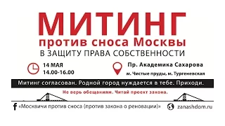 Митинг против сноса 14 мая - Юлия Галямина, организатор