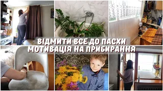 ВІДМИТИ ВСЕ ЗА ДЕНЬ😱🪣🧽 МОТИВАЦІЯ НА ХАТНІ СПРАВИ ❤️‍🔥 ХТО ЗІ МНОЮ?!