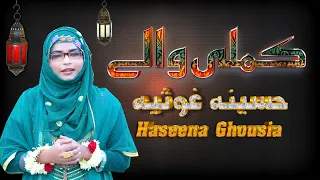 Kamli Wale Ke Karam Ki Baat Hai | HASEENA GHOUSIA | New Heart Touching Beautiful Naat