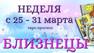 БЛИЗНЕЦЫ 🌷🌷🌷 НЕДЕЛЯ с 25 - 31 марта 2024 года Таро Прогноз ГОРОСКОП Angel Tarot