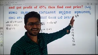 46. Cost Price and Selling Price ಕೊಂಡಬೆಲೆ ಮಾರಿದ ಬೆಲೆ Shortcuts