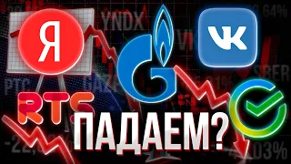 Разбираем: Газпром, Сбербанк, Яндекс, ВК и индекс РТС