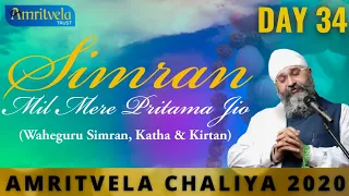 AMRITVELA CHALIYA 2020 | DAY 34 MIL MERE PRITAMA JIO | WAHEGURU SIMRAN,KATHA & KIRTAN | 22 NOVEMBER