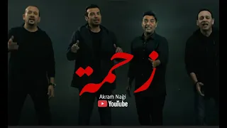 مصطفي قمر مع حميد وايهاب وهشام - زحمة