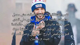 Blingos ft EL KATIBA عكس السرب  (paroles--Lyrics)