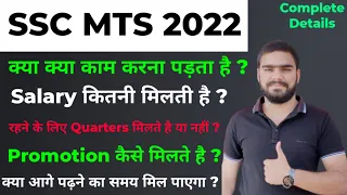 SSC MTS क्या होता है || क्या काम करना होता है || SSC MTS Vacancy Salary | Promotion | Job Profile