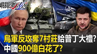 [ENG sub]China's 90 billion white flowers? S-400 was "exploded" by Hippocampus