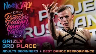 GRIZLY ★ 3RD PLACE ★ ADULTS BEGINNERS ★ Project818 Russian Dance Festival ★ Moscow 2017