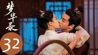 ENG SUB [A Dream of Splendor] EP32 | Sanniang confessed to Du Changfeng and was promised a marriage