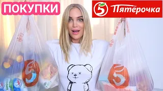 ❌Что НЕ БРАТЬ❌в ПЯТЁРОЧКЕ/ РАСПАКОВКА продуктов/ Silena Shopping Live