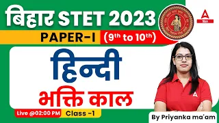 Bihar STET 2023 Hindi Paper 1 (9th to 10th) | Bihar STET Hindi Online Classes by Priyanka Ma'am #01