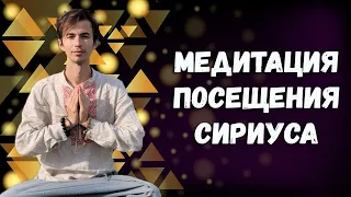 🎆Ответы представителей Сириуса🎆Медитация посещения Сириуса🎆 Фидря Юрий🎆 Канал @FidriaYur