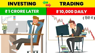 Trading और Investing क्या है | Which is Best for Beginners [ Trading Vs Investing ]