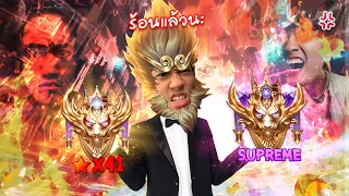 RoV : ผมจะเล่น Wukong จนกว่าจะ Supreme !