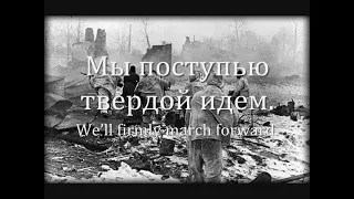 "Марш Защитников Москвы" - Soviet Patriotic Song [March of the Defenders of Moscow]