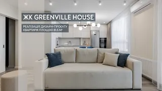 ЖК Greenville House  реалізація дизайн-проєкту квартири площею 81.5 м2
