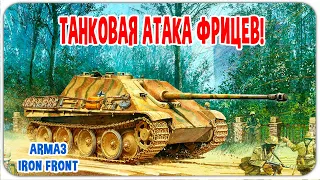 Танковая атака в 1941 году [Arma 3 Iron Front]